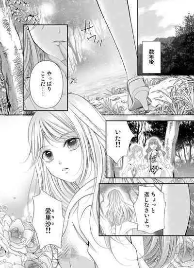 Oni to Majiwaru Õmagatoki ~ Dametu! Nan do mo Surikomanaide … 1-3