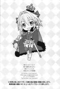 (C93) [Kanyou Shounen (URA)] Kyou kara Boku wa Master no Koibito (Fate/Grand Order) [Chinese] [瑞树汉化组]