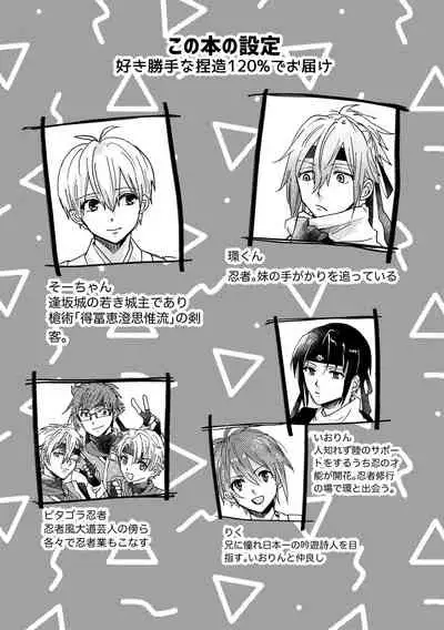 [Maguro Ryokan (Ajito Itoyo)] Ninin ga Yotsuba-kun (IDOLiSH7) [Digital]