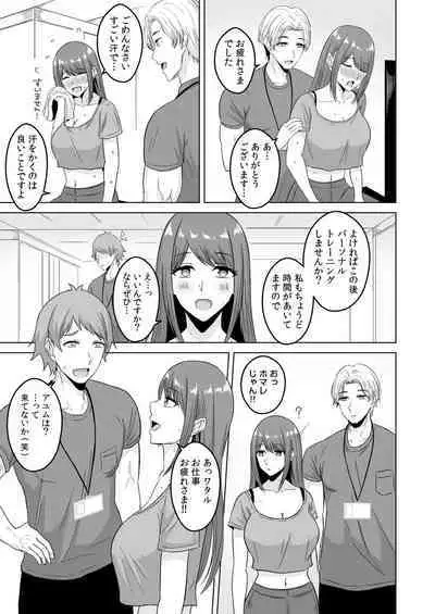 NTRセクササイズ~彼女のボディメイクの秘訣~