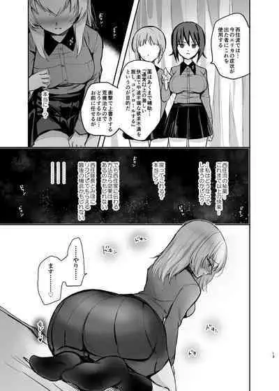 （C98）[Tetsukazuno Ao. (Emilio)]西住リフレ after school(Girls und Panzer)