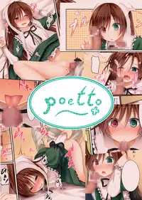 [POETTO (Haryu)] Midori no Ko (Rozen Maiden) [Chinese] [烏大龜漢化] [Digital]
