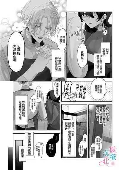 amaku shitataru osananajimi no mōai|幼驯染的肆意之爱01话