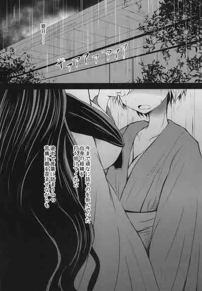 Semete Kono Ame ga Yamu made