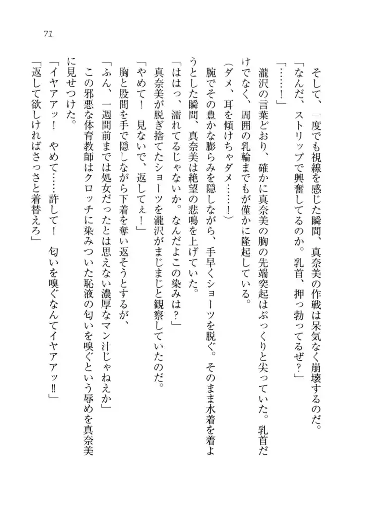 Datukoi ~Netorareta Osananajimi