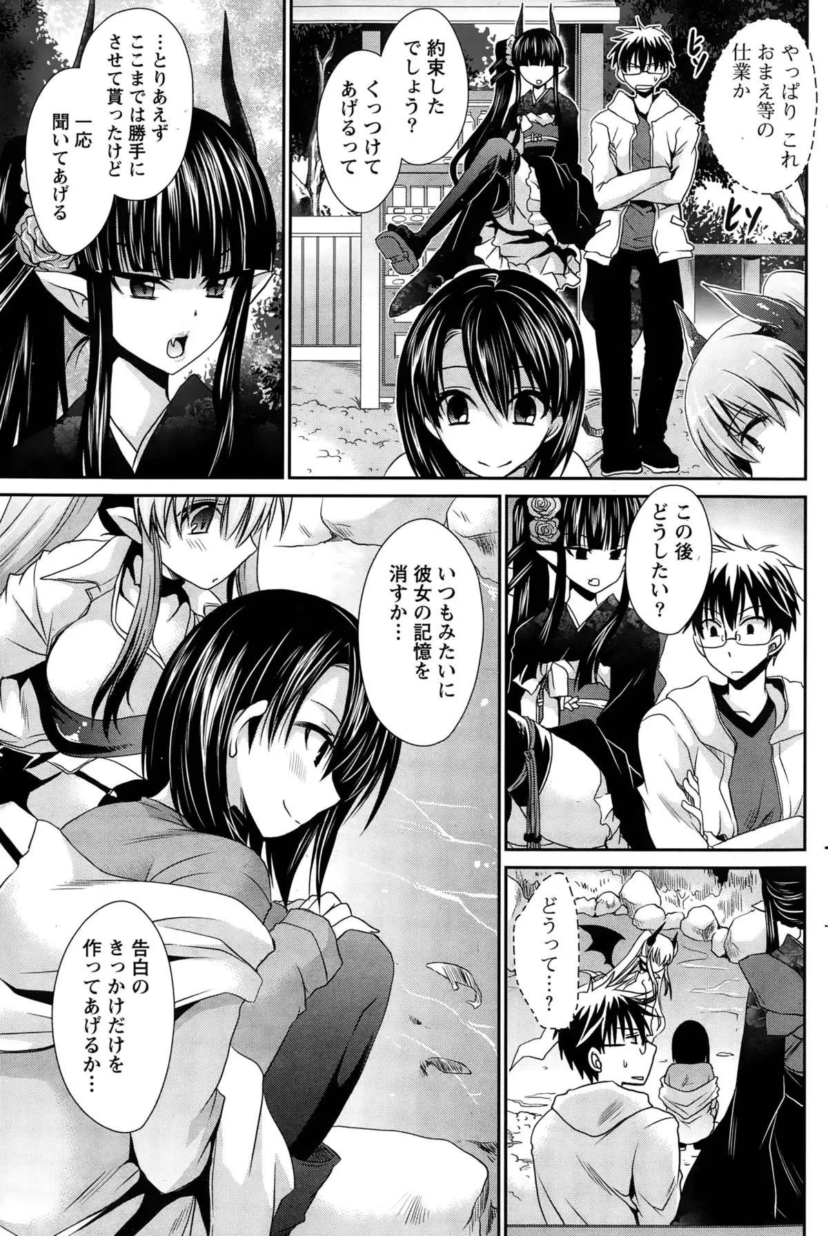 Ore to Kanojo to Owaru Sekai Ch. 1-16