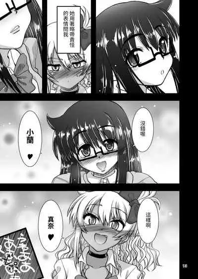 [Senbon Knock Zadankai (Inaba Fuyuki)] Les Couple no Tsugou no Yoi Niku Vibe ni Narou! [Chinese] [Digital][百合控別進個人漢化]