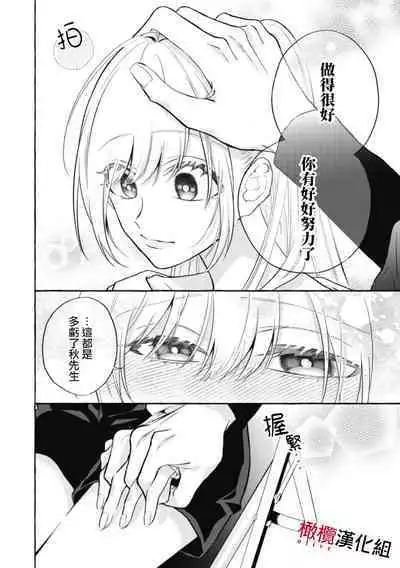 [Kotoko, Kamo] Sukui, SukuwareCh.1-9 | 乞救之噬，覆食殆尽 Ch.1-9 [Chinese] [橄榄汉化组]