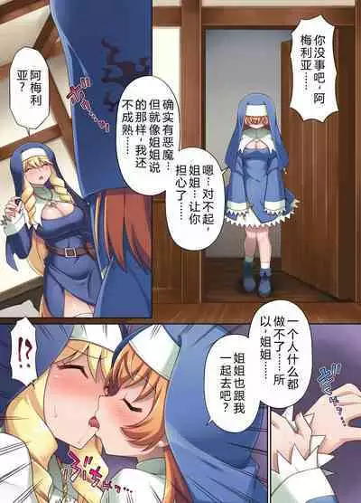 [Morningstar Rush a Matures (Chuushin Kuranosuke, Honda Kyro)] Taima shisutāzu gureisu& ameria ~ zenshin chinpo-ka nikutai kaizo ~|驱魔姐妹——格雷斯与阿梅利亚：全身阴茎化肉体改造[Chinese][6jy个人机翻汉化]