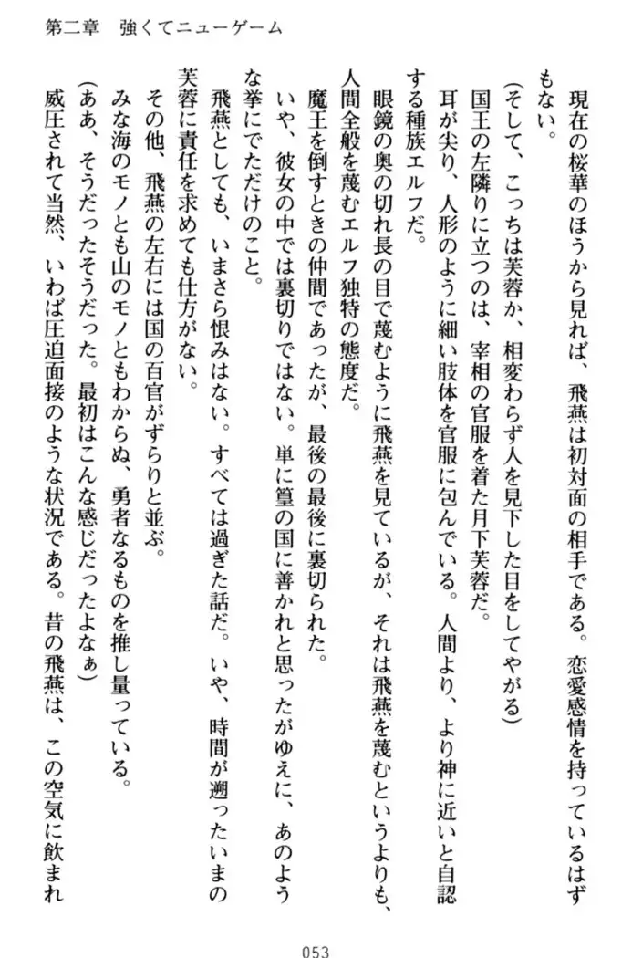 エロくてニューゲーム!