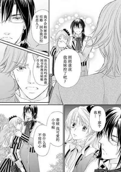 [Kei Shichiri Aimori Shizuku Mogita teringo] Megane Ōji no dekiai × wana ōkyū toshokan no midarana hirusagari | 眼镜王子的溺爱陷阱～王宫图书馆的淫乱午后～甜蜜陷阱 [Chinese] [莉赛特汉化组]