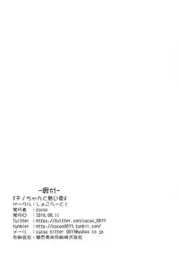(C94) [Chocolat! (cacao)] Chino-chan to Atsui Yoru (Gochuumon wa Usagi desu ka?)