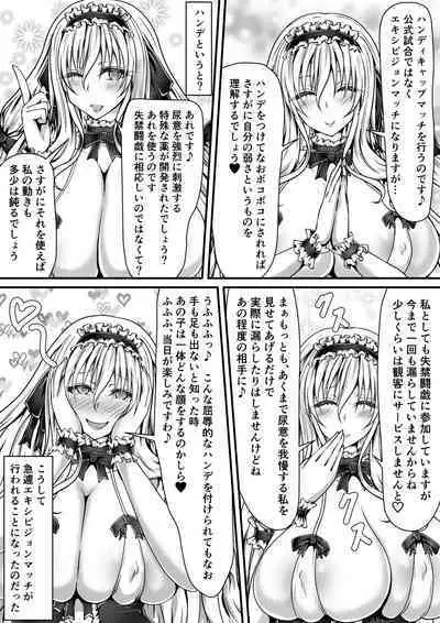 失禁闘戯3~前編~