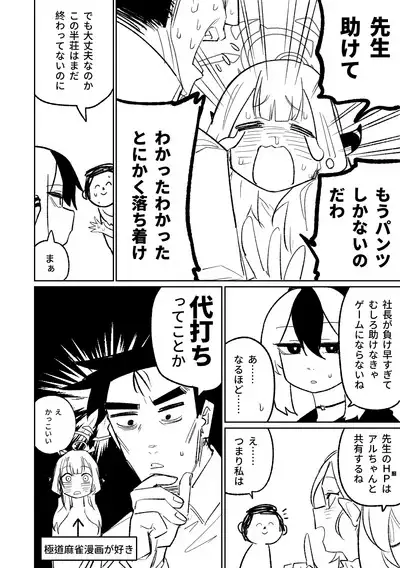 便利屋68脱衣麻雀 01 | 便利屋68脫衣麻將(其之一)