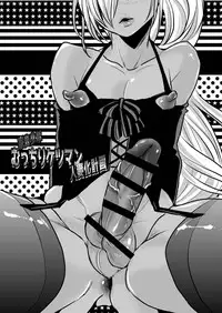 [Atelier Dr.HEAD'S (Katou Chakichi)] Iede Jounen Mucchiri Ketsuman Hitodumaka Keikaku [Chinese] [瑞树汉化组] [Digital]