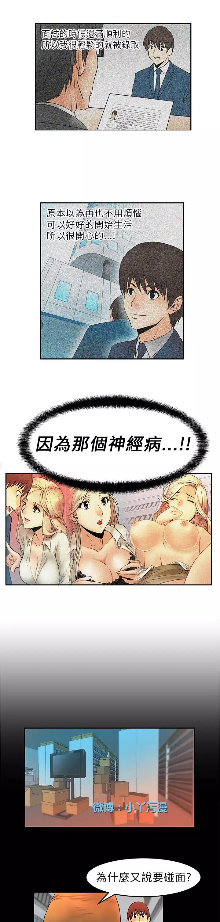 心動!MY OFFICE LADYS 第1季