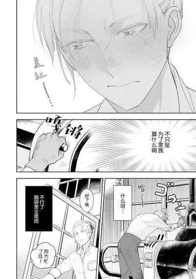 Konyaku Haki sareta Akuyaku Reijou, Ikemen Shisanka ni Kyuukon saremashita. | 被解除婚约的恶役千金,被帅哥资产家求婚了。 1-3