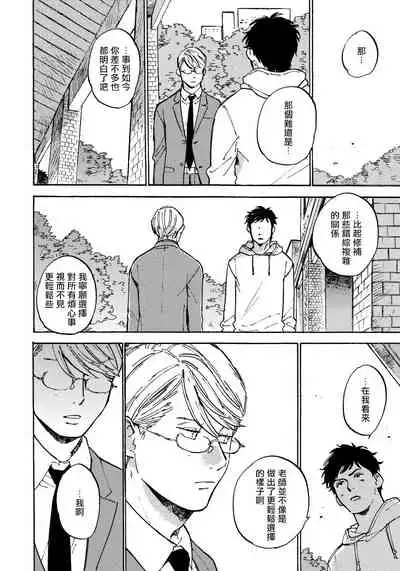 [Koyubi] Fujunai Process | 不纯爱Process Ch. 1-4 [Chinese] [拾荒者汉化组] [Digital]