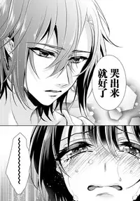 [Saotome Mokono] Ijimerare ~"Onna" no Boku to Kainushi Sannin~ 10 [Chinese] [脸肿汉化组x瑞树汉化组]