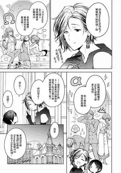 [Furukawa Fumi] Omega Koukyu Shoukan Ronnie Danshaku no Otsuki-sama | OMEGA高级娼馆 罗尼男爵与白月光 Ch. 1-5 [Chinese] [冒险者公会] [Digital]