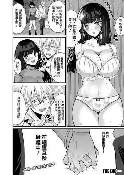 Junjou!? Irekawari Ring【Kouhen】