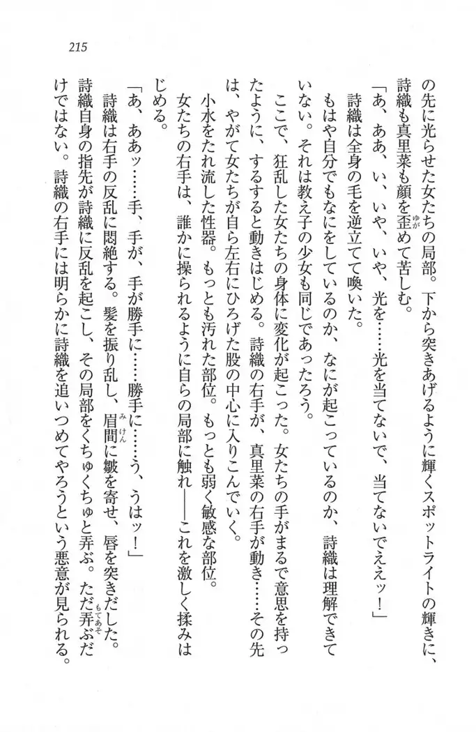 解放区~痴漢ハーレム