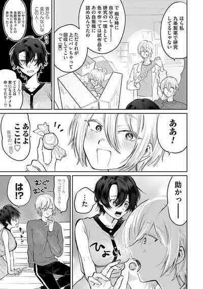 Ore no osananajimi ♂ ga ¥ 1000 de chou ero itai ♀ ni narimashita