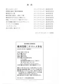 [Miito Shido] Zettai Jusei Namahame Shoujo