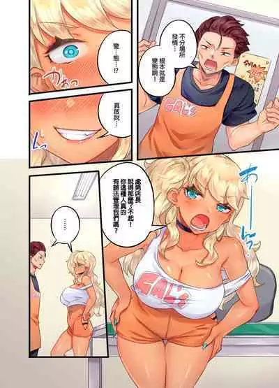 Kuro Gyaru Zecchou Kanri ~Namaiki na Shojo Bitch wo Jirashi ni Aserashite Gohoubi IKI | 黑辣妹的高潮管理～吊盡囂張處女婊子的胃口，再獎賞她高潮～ Ch.1-9 Complete