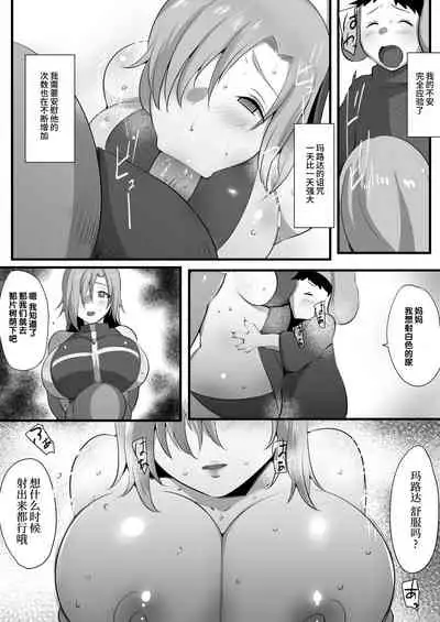ママとられ2