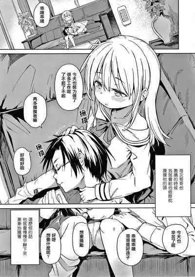 Tsugou ga Yokute Kawaii Mesu.