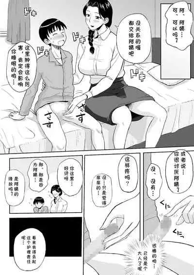 [Ochikochitei (Tadano Kushami)] 1-nichi dake no Mama ~Oba-san ga Boku no Mama~ [Chinese] [cqxl自己汉化]