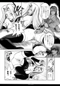 (C71) [R-WORKS (ROS)] The SAGE ex Yoru Nuki Rider-san (Fate/stay night)