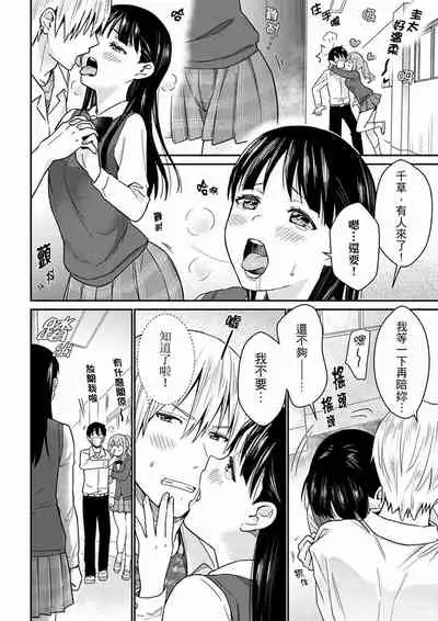 Son Nani... Watashi ni Iretai no? Yari Heya no Tonari de Seiteki ni jareatte... | 就那麼想…插進人家體內嗎?在砲房隔壁擦槍走火玩遊戲… Ch.1-12