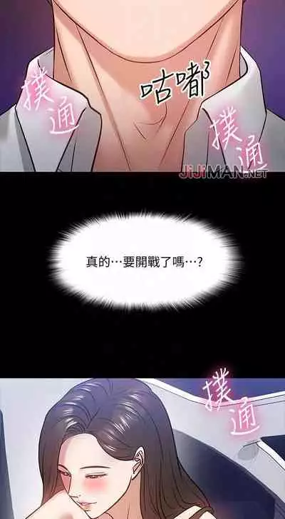 【周日连载】教授,你还等什么?(作者:madstart&耀安) 第1~42话