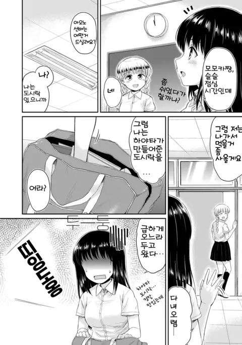 Sae-chan to, Boku After Story | 사에쨩과, 나 After Story