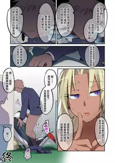 [Muchuu Yakou (Kuromori Yaga)] Seken o Nameta Dekashiri Kuro Gal Jukukou ni Seigi no Tettsui[Chinese]【枫原万叶汉化】