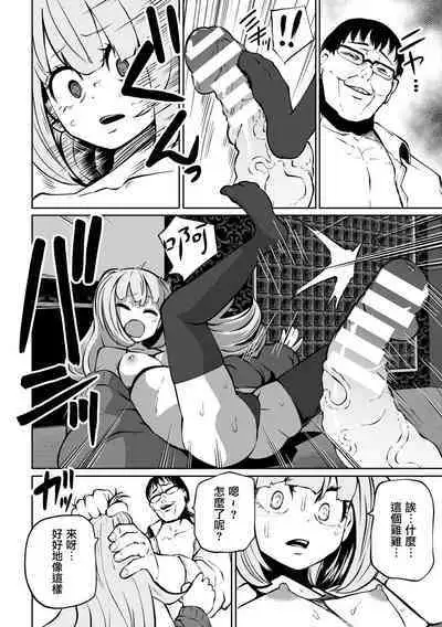 [Sakamoto KAFKA] Papakatsu Trap ～Otona o Nameta Mesugaki Choukyou ～ | 爸爸活陷阱 ～ 調教看不起大人的雌小鬼 ～（Nijigen Comic Magazine Mesugaki Papakatsu Seisai Oteate wa Nikubou Ikkatsu Wakarase Harai Vol. 2） [Chinese] [沒有漢化] [Digital]