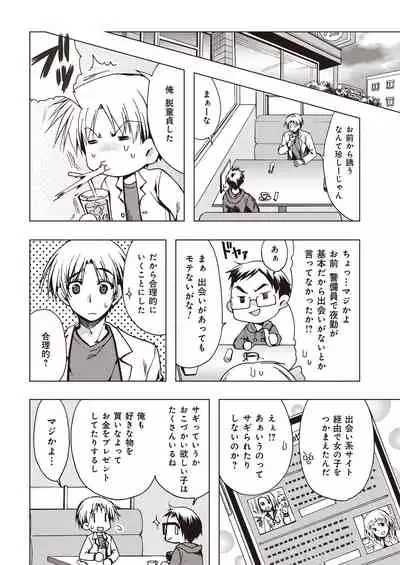 [龍牙翔] 援交中！1-4