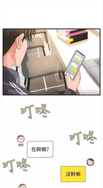 [週一] [肉味果實 & 金文圖] 御姐的實戰教學 1-33 官方中文（連載中）