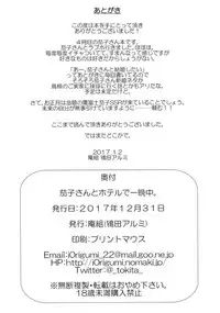 [Iorigumi (Tokita Alumi)] Kako-san to Hotel de Hitobanjuu. (THE IDOLM@STER CINDERELLA GIRLS) [Chinese] [萌新報社漢化] [Digital]