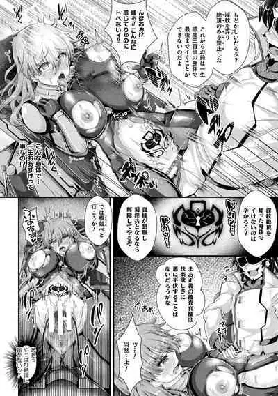 堕チシルベ ~捜査官、淫紋快姦に堕つ~