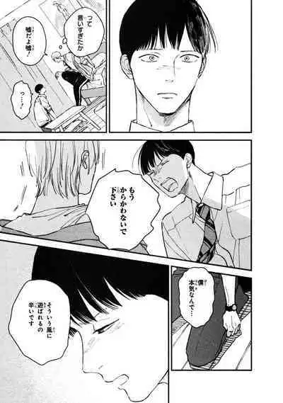 Kimi no Mononara Yorokonde Nomimasu!