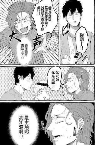 Tensei Shitara BLmangano seikai dattaken｜转生到BL漫画的世界