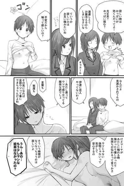 二人はそこまで親しくない。3