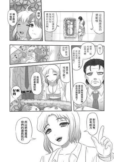 乳儿郎博士的忧郁 3 Chinese