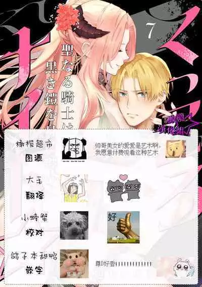 [Shidatsu Takayuki, Sekka] Kukkoro Knight ~Seinaru Kishi wa Kuroki Yoroi o Mi ni Matou~ Ch.1-9 | 呜!杀了我☆～身披漆黑铠甲的圣骑士～01-09话 [Chinese] [橄榄汉化组]