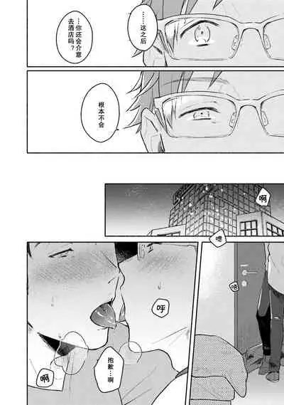 [Misaka Niumu] Junai Drop Out [Digital] [Chinese] [NogiRuka]