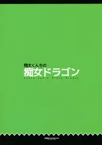 (C92) [MAIDOLL (Fei)] Shouta-kun-chi no Chijo Dragon (Kobayashi-san-chi no Maid Dragon)