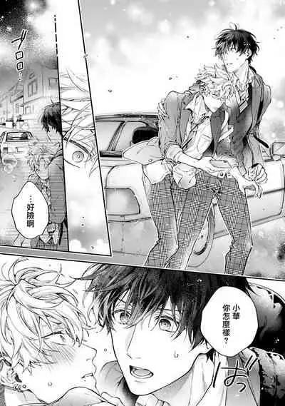 不良少年华他无原则娇惯小男友 Ch.1